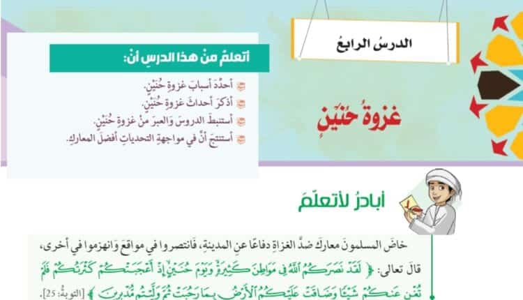 حل درس غزوة حنين للصف الثامن تربية إسلامية الفصل الثالث