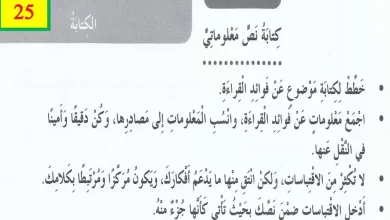 حل درس كتابة نص معلوماتي​ للصف الخامس عربي