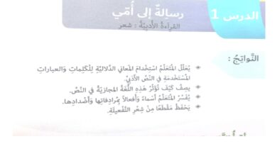 رسالة إلى أمي لغة عربية صف سابع فصل أول page 0001