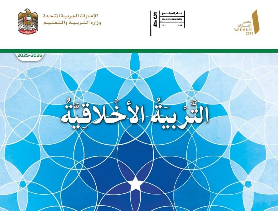 كتاب التربية الأخلاقية الصف السابع الفصل الأول 2026 1