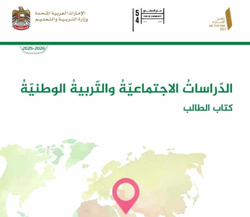 كتاب الطالب الاجتماعيات للصف السابع الفصل الأول 2026 1