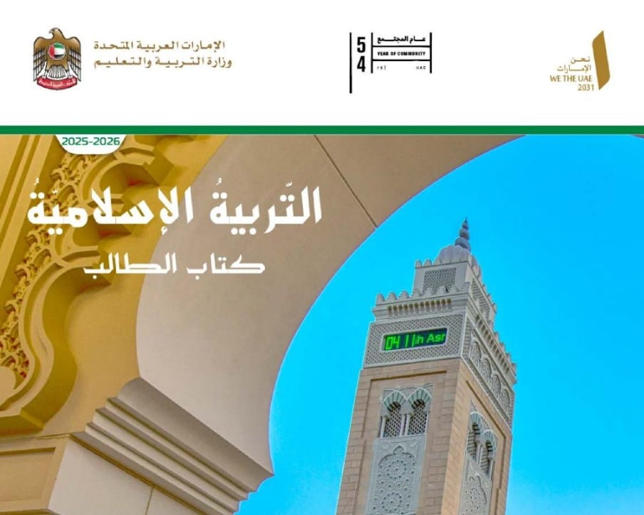 كتاب الطالب التربية الإسلامية الصف السادس الفصل الأول 2026 1