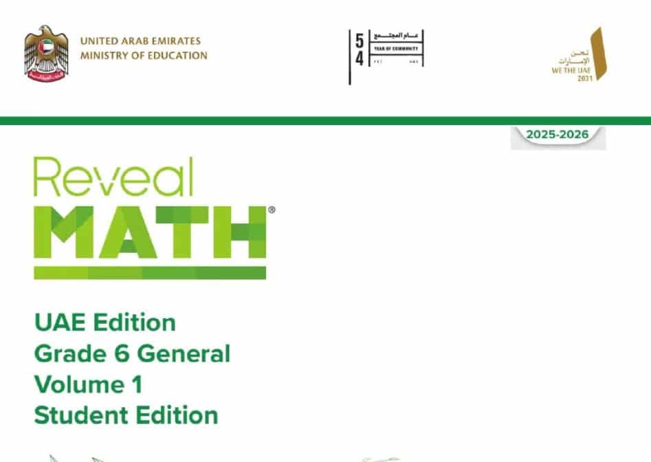 كتاب الطالب رياضيات ريفيل صف سادس مسار عام فصل اول 2026 1