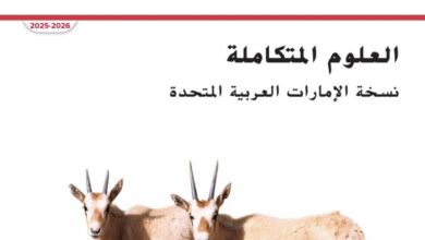 كتاب الطالب علوم متكاملة الصف الثالث الفصل الأول 2026 1