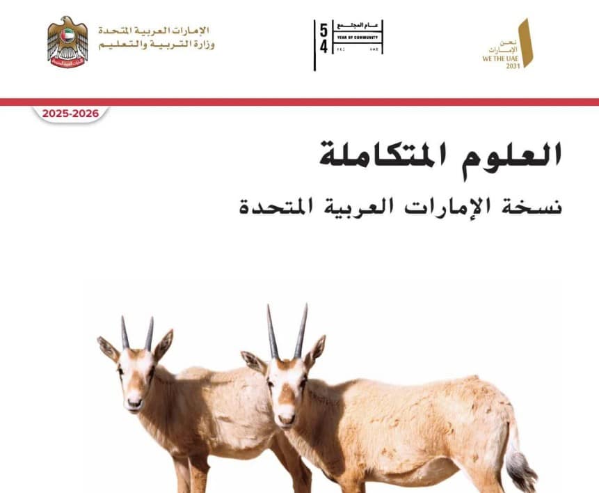 كتاب الطالب علوم متكاملة الصف الثالث الفصل الأول 2026 1