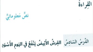 حل درس القرش الابيض ينفع في اليوم الاسود عربية صف ثامن