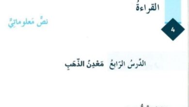 حل درس معدن الذهب عربية صف ثامن