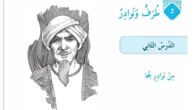 حل درس من نوادر جحا للصف السادس الفصل الثالث
