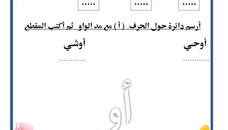 أوراق عمل للصف الأول pdf page 0004