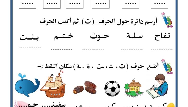 أوراق عمل للصف الأول pdf page 0010