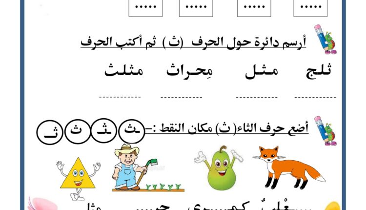 أوراق عمل للصف الأول pdf page 0013