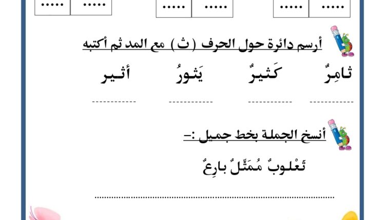 أوراق عمل للصف الأول pdf page 0014