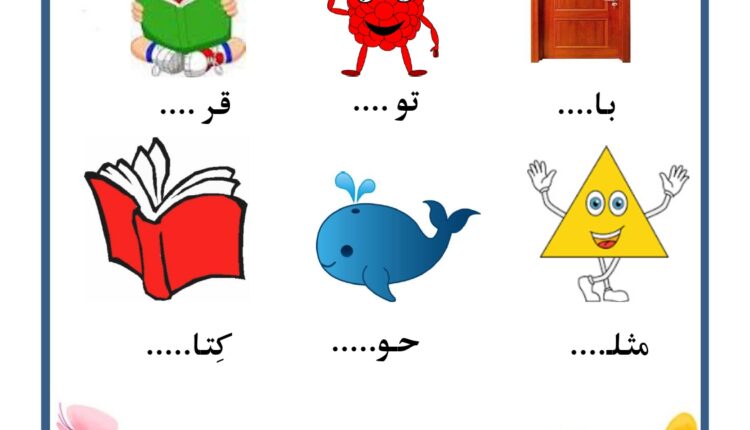 أوراق عمل للصف الأول pdf page 0016