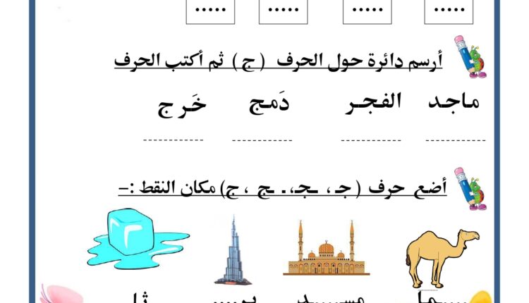 أوراق عمل للصف الأول pdf page 0018