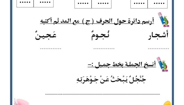 أوراق عمل للصف الأول pdf page 0019