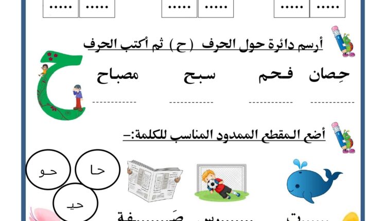 أوراق عمل للصف الأول pdf page 0022