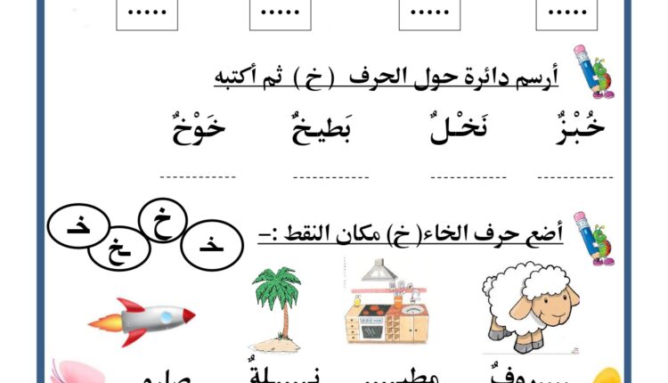 أوراق عمل للصف الأول pdf page 0024