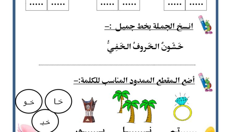 أوراق عمل للصف الأول pdf page 0025