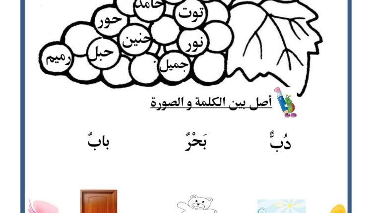 أوراق عمل للصف الأول pdf page 0026