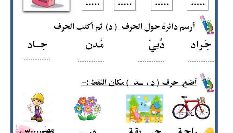 أوراق عمل للصف الأول pdf page 0030