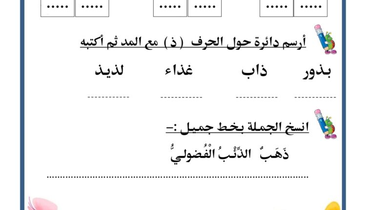 أوراق عمل للصف الأول pdf page 0034