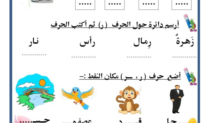 أوراق عمل للصف الأول pdf page 0036