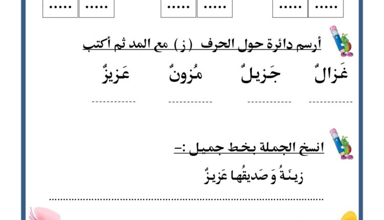 أوراق عمل للصف الأول pdf page 0043