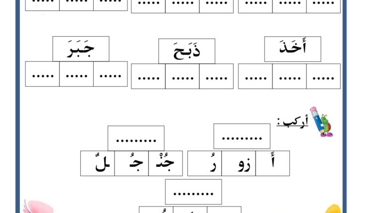 أوراق عمل للصف الأول pdf page 0044