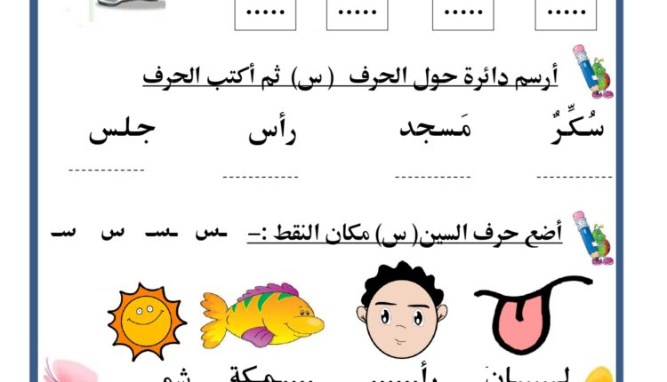 أوراق عمل للصف الأول pdf page 0046