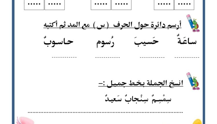 أوراق عمل للصف الأول pdf page 0047