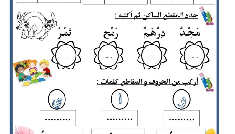 أوراق عمل للصف الأول pdf page 0052