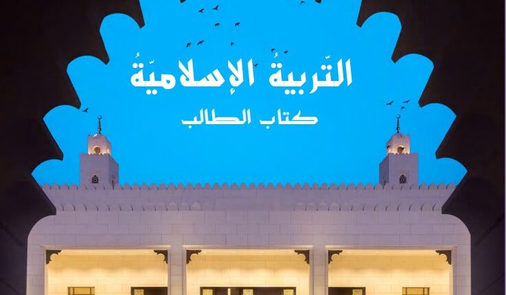 كتاب التربية الاسلامية الصف السابع الفصل الثاني