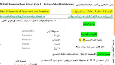 حل اوراق عمل نمذجة الحركة باستخدام المصفوفات رياضيات للصف ثاني عشر عام فصل ثاني