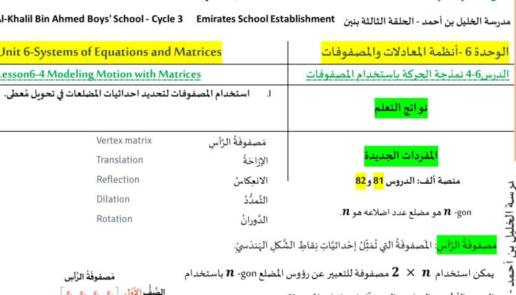 حل اوراق عمل نمذجة الحركة باستخدام المصفوفات رياضيات للصف ثاني عشر عام فصل ثاني