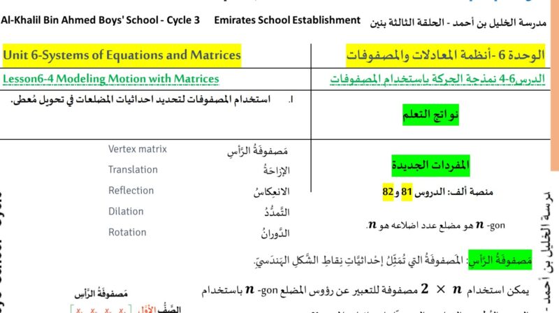 حل اوراق عمل نمذجة الحركة باستخدام المصفوفات رياضيات للصف ثاني عشر عام فصل ثاني