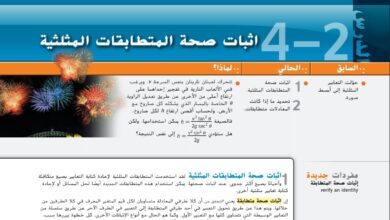 حل درس اثبات صحة المتطابقات المثلثية للصف الثاني عشر الفصل الأول