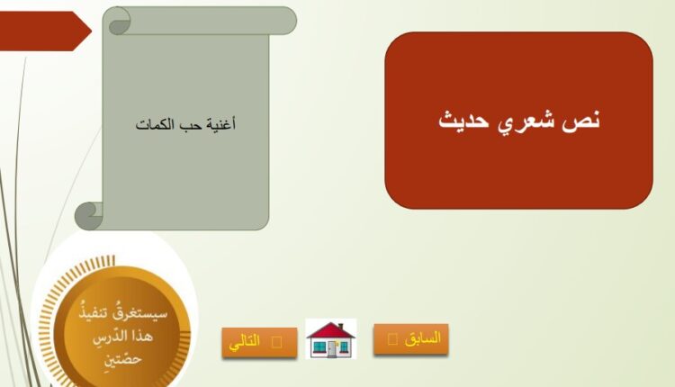 حل درس اغنية حب الكلمات للصف التاسع الفصل الثاني
