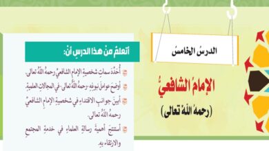 حل درس الإمام الشافعي اسلامية للصف الثامن الفصل الثالث