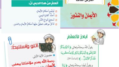 حل درس الايمان والنذور اسلامية للصف الثامن الفصل الثالث