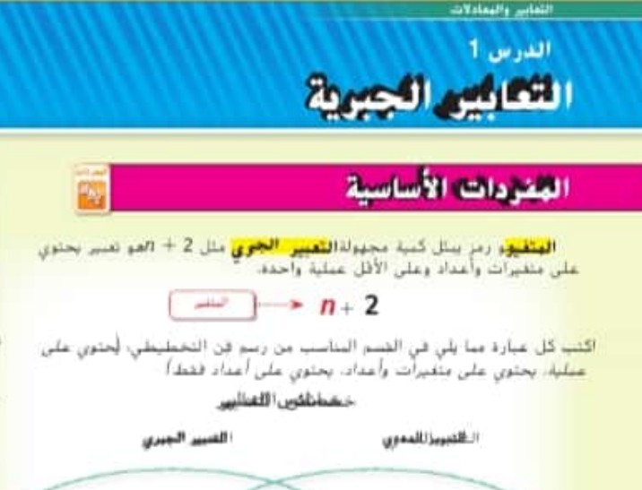 حل درس التعابير الجبرية الصف السابع الفصل الثاني