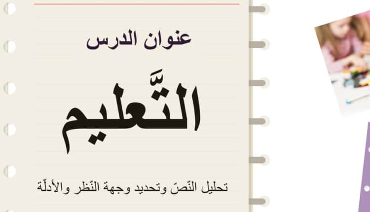 حل درس التعليم للصف التاسع الفصل الثاني