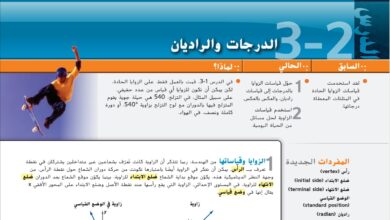 حل درس الدرجات والراديان للصف الثاني عشر الفصل الأول