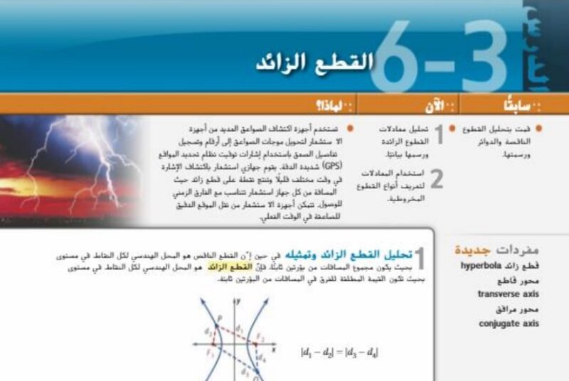 حل درس القطع الزائد رياضيات صف ثاني عشر عام فصل ثاني