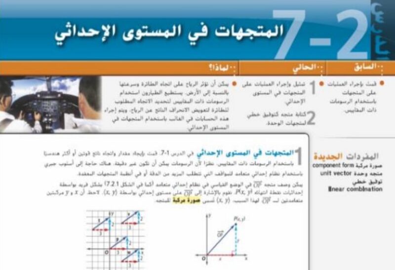 حل درس المتجهات في المستوى الاحداثي رياضيات للصف ثاني عشر عام فصل ثاني