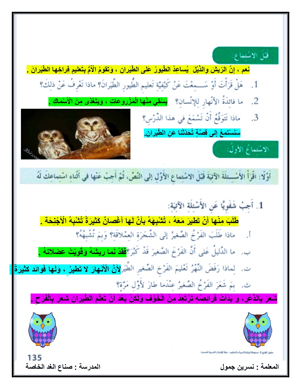 حل درس المعلمة الماهرة عربي للصف الثالث الفصل الثاني 2