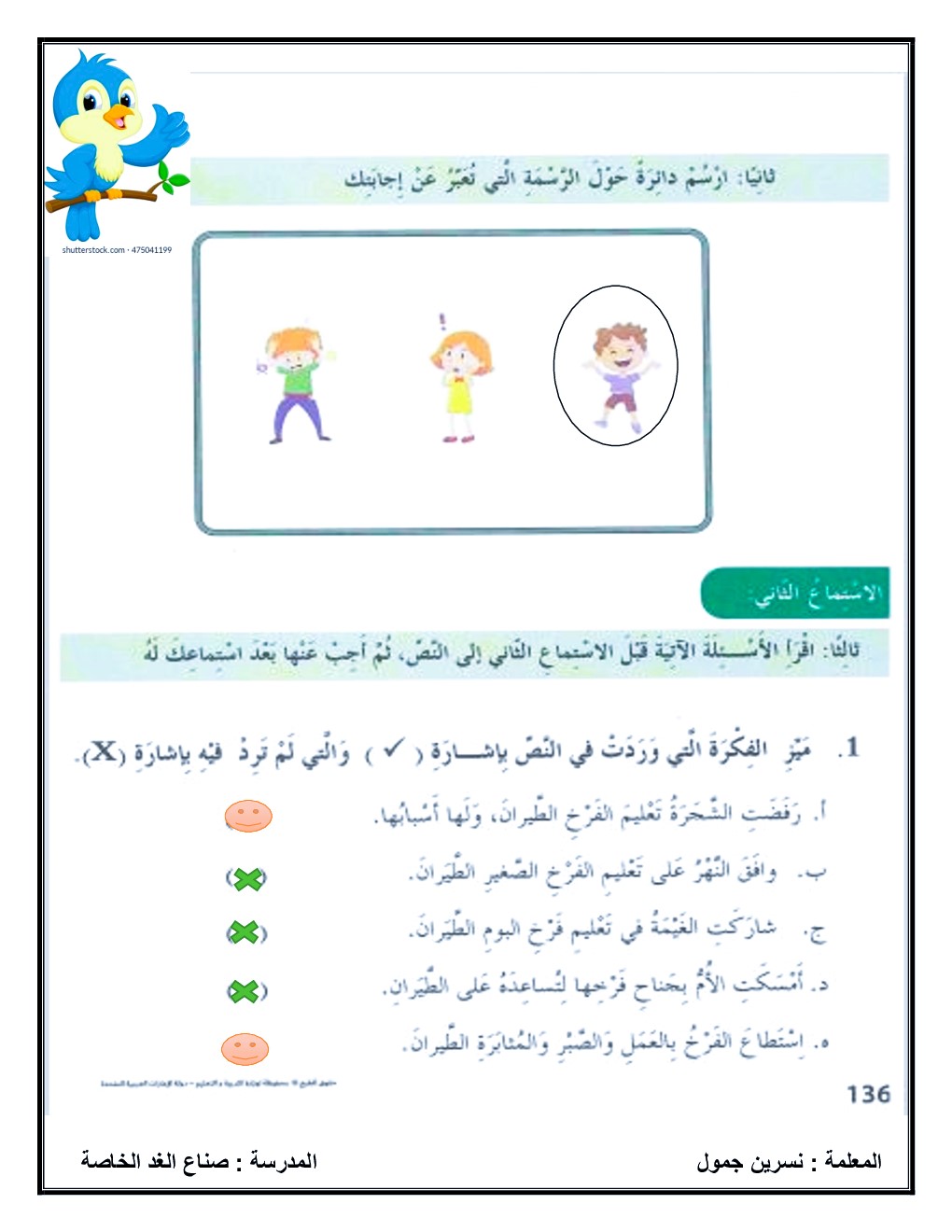 حل درس المعلمة الماهرة عربي للصف الثالث الفصل الثاني 3