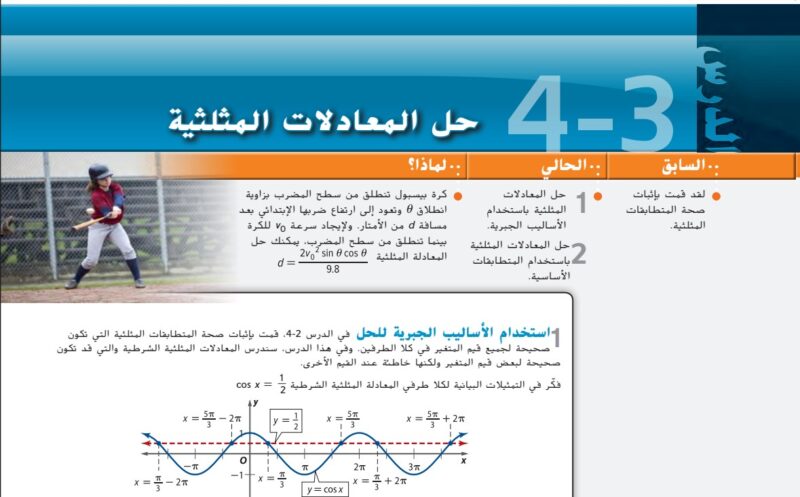 حل درس حل المعادلات المثلثية للصف الثاني عشر الفصل الأول