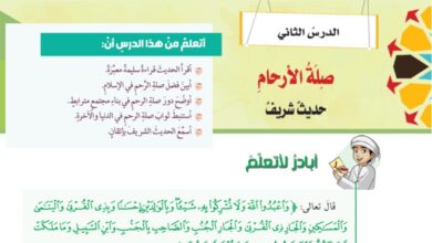 حل درس صلة الأرحام اسلامية للصف الثامن الفصل الثالث