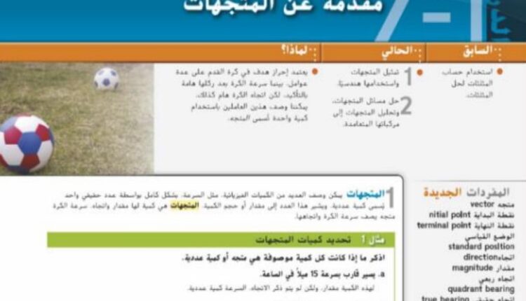 حل درس مقدمة في المتجهات رياضيات للصف ثاني عشر عام فصل ثاني