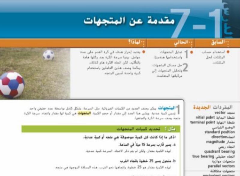حل درس مقدمة في المتجهات رياضيات للصف ثاني عشر عام فصل ثاني